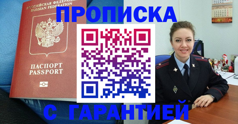 временная регистрация законно в Плавске