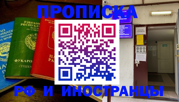 временная регистрация купить в Плавске